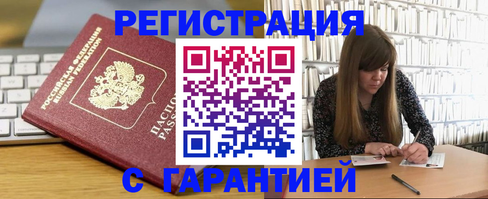 прописка в квартире в Ковылкино