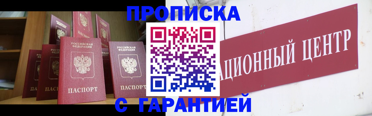 временная регистрация недорого в Ковылкино